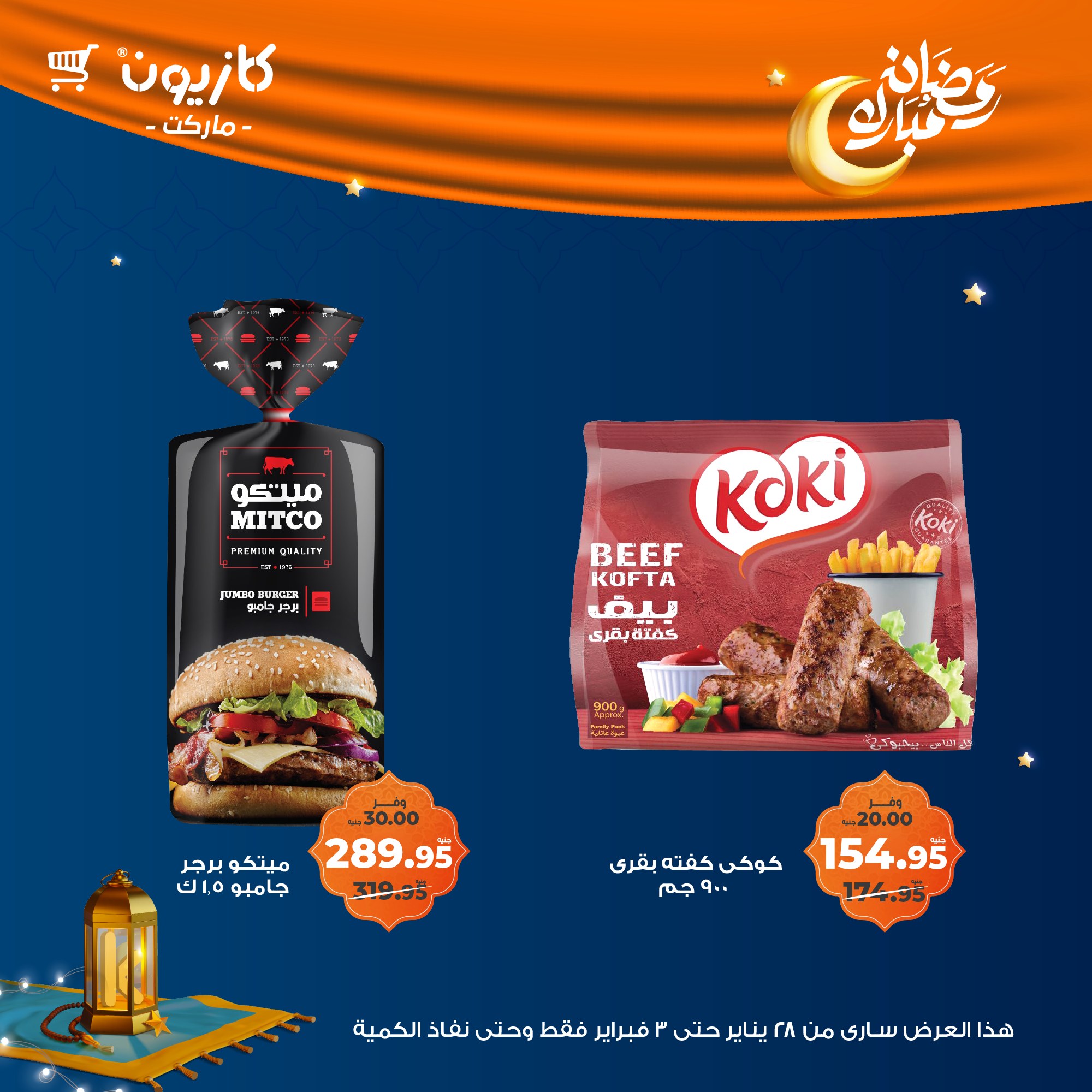 kazyon offers from 28jan to 3feb 2025 عروض كازيون من 28 يناير حتى 3 فبراير 2025 صفحة رقم 30